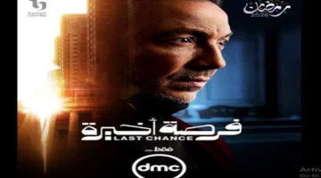 تطور قانوني في قضية فتاة المنصورية خلال الحلقة الثالثة من مسلسل فرصة أخيرة